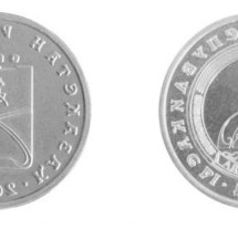 Памятные монеты из сплава нейзильбер Кызылорда из серии  Города Казахстана 50 тенге
