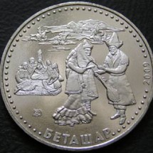 Беташар. Монета 50 тенге, 2009 год, Казахстан.