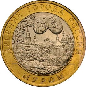 10-рублей-Муром