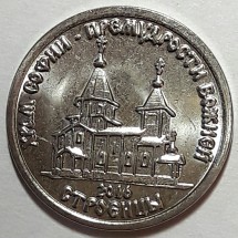 1 рубль Приднестровье  "Храм Софии"