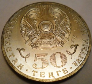 50 тенге 2010 Казахстан, Знак ордена Курмет серия Государственные награды2