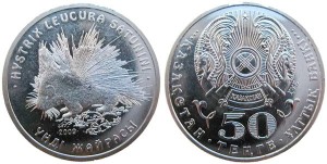 Дикобраз. Монета 50 тенге, 2009 год, Казахстан.