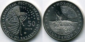 Монета 50 тенге - Луноход 1 - Казахстан