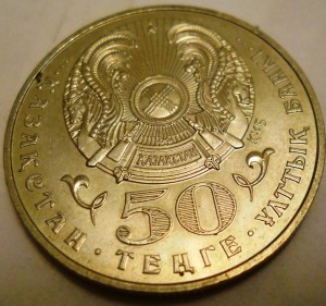 Монета Казахстан серия События Встреча Казахстаном третьего тысячелетия - Миллениум1999г2