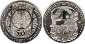 монета Казахстана 50 тенге Навруз  2012 года из серии