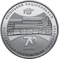 2 гривны 2016 год,70 лет Киевскому национальному торгово-экономическому университету