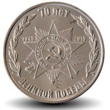 70 лет Великой Победы эмблема Приднестровье 2015