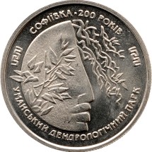 2 гривны 1996 год Софиевка