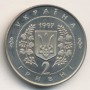 2 гривны 1997 год Первая годовщина Конституции Украины1