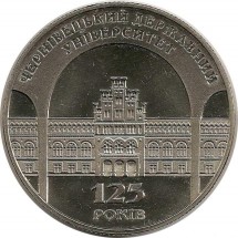 2 гривны 2000 год 125 лет Черновицкому государственному университету1