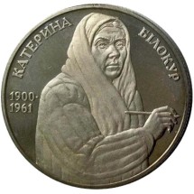 2 гривны 2000 год Екатерина Билокур1