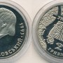 2 гривны 2000 год Иван Козловский