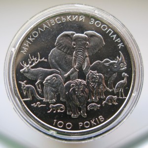 2 гривны 2001 год 100 лет Николаевскому зоопарку1