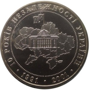 5 гривен 2001 год 10 лет независимости Украины1