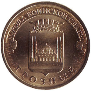 грозный