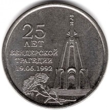 25 лет Бендерской трагедии