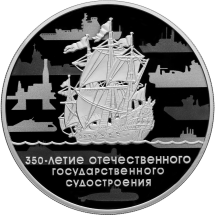 350-летие отечественного государственного судостроения
