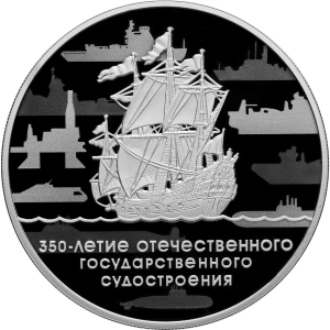 350-летие отечественного государственного судостроения