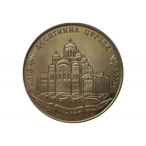 Украина 2 гривны 1996 год UNC Десятинная церковь