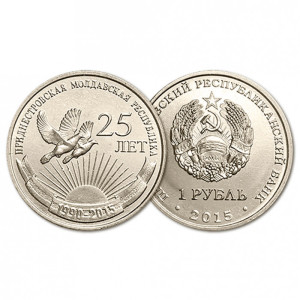 1 рубль 2015 год UNC 25 лет независимости ПМР