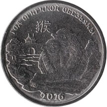 1 рубль, 2015 год обезьяны1