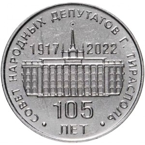 105 лет Тираспольскому городскому Совету народных депутатов1