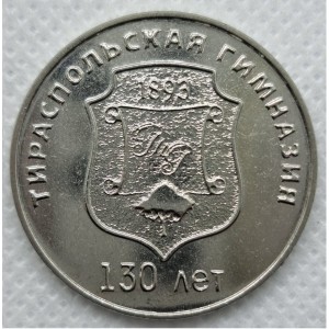 130 лет Тираспольской гуманитарно-математической гимназии