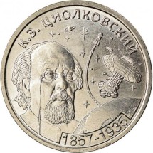 160 лет со дня рождения Константина Циолковского