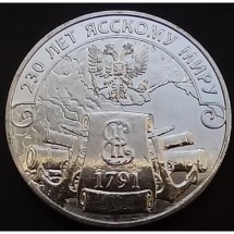 230 лет Ясскому миру