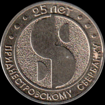 25 лет Приднестровскому Сберегательному банку1-Photoroom