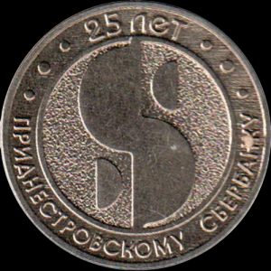 25 лет Приднестровскому Сберегательному банку1-Photoroom