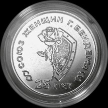 25 лет со дня образования Союза женщин г. Бендеры