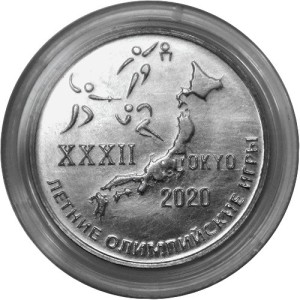 25 рублей XXXII летние Олимпийские игры, Токио 2020 1