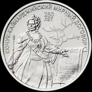 250 лет Кючук-Кайнарджийскому мирному договору1