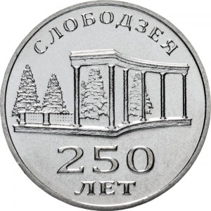 250 лет городу Слободзея1