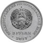 3 рубля 100 лет органам государственной безопасности