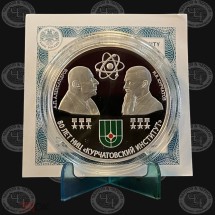 3 рубля 2023 год 80 лет НИЦ Курчатовский Институт. 120 лет со дня рождения Курчатова