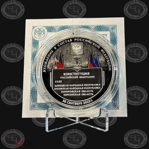 3 рубля 2023 год Вхождение ДНР, ЛНР Херсонской и Запорожской областей 3 рубля 2023 год Вхождение ДНР, ЛНР Херсонской и Запорожской областей