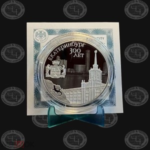 3 рубля 2023 год Екатеринбург. 300 лет
