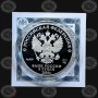 3 рубля 2024 год 25 лет Союзное Государство Россия Беларусь Proof Пруф 1