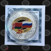3 рубля 2024 год 25 лет Союзное Государство Россия Беларусь Proof Пруф