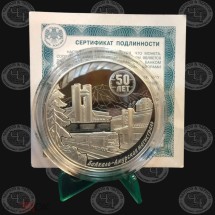 3 рубля 2024 год 50 лет БАМ. Байкало-Амурская Магистраль