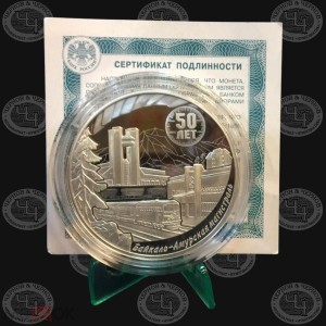 3 рубля 2024 год 50 лет БАМ. Байкало-Амурская Магистраль