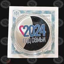 3 рубля 2024 год Год Семьи Proof