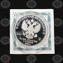 3 рубля 2024 год Год Семьи Proof1