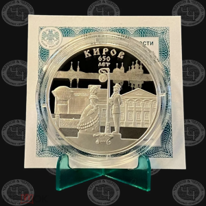 3 рубля 2024 год Киров. 650 лет. Место встречи Пруф Proof