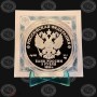 3-рубля-2024-год-Санкт-Петербургский-Государственный-Университет.-300-лет.1