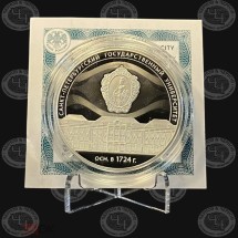 3 рубля 2024 год Санкт-Петербургский Государственный Университет. 300 лет. СПбГУ