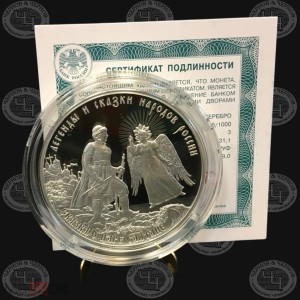 3 рубля 2024 год Сказка о Царе Салтане. Легенды и сказки народов России