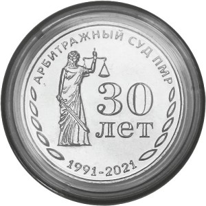 30 лет Арбитражному суду ПМР1